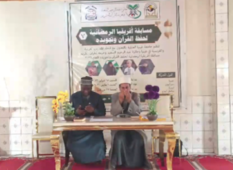 جامعة غينيا العالمية تحتضن انطلاق الدورة السابعة من مسابقة إفريقيا الرمضانية لحفظ القرآن الكريم وتجويده